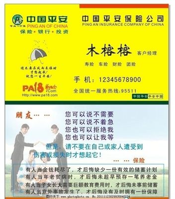 平安保險(xiǎn)公司專(zhuān)業(yè)名片與廣告業(yè)務(wù) 連接信任，創(chuàng)造價(jià)值