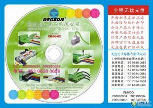數(shù)字化展會解決方案 供應(yīng)企業(yè)展會光盤、電子樣本光盤與參展光盤的專業(yè)服務(wù)