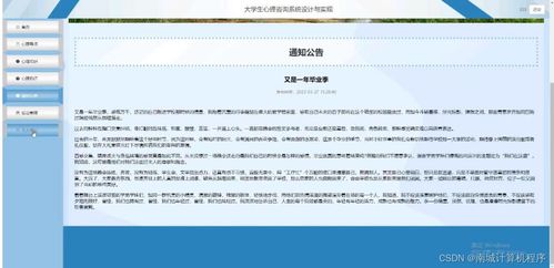 大學(xué)生心理咨詢系統(tǒng)設(shè)計與實現(xiàn)——基于SSM框架的計算機(jī)信息咨詢平臺構(gòu)建