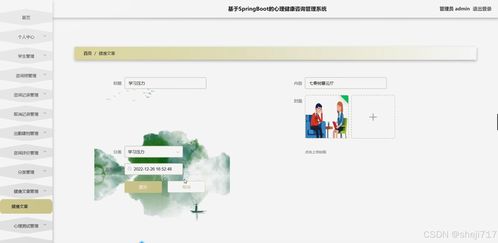 java計(jì)算機(jī)畢業(yè)設(shè)計(jì)的心理健康咨詢管理系統(tǒng) 開題報(bào)告 源碼 論文
