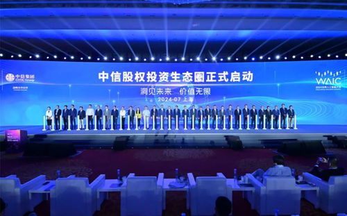 中信股權投資聯盟生態圈啟動，以科技中介服務探索科技金融新路徑
